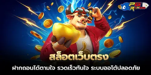 Direct web slots, deposit and withdraw as you wish